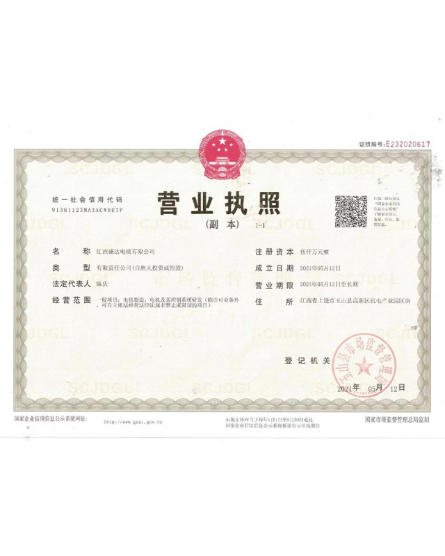 營業(yè)執(zhí)照